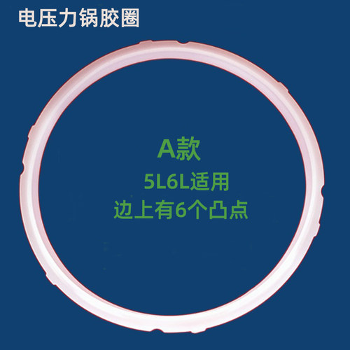 适合电压力锅密封圈皮圈