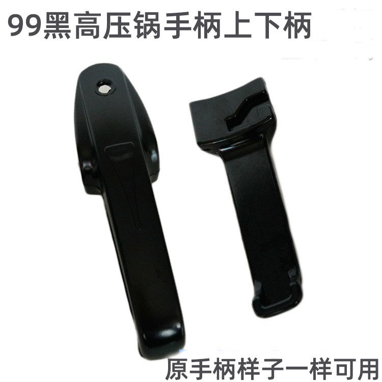适合王中皇 喜吉尔老款高压锅手柄压力锅配件把手把99黑喜多锅把