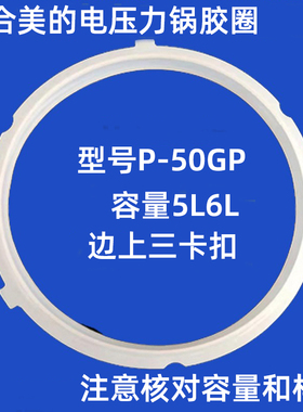 适合美的电压力锅配件密封圈QC50A5WQC60A硅胶皮圈5L6L垫圈CS5035