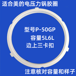 适合美 电压力锅配件密封圈QC50A5WQC60A硅胶皮圈5L6L垫圈CS5035