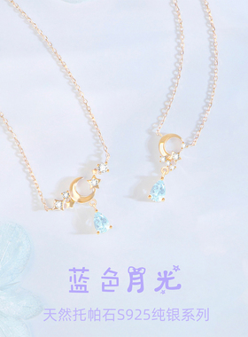 【免费刻字】蓝色月光天然托帕石纯银项链女锁骨链小众礼物送女友