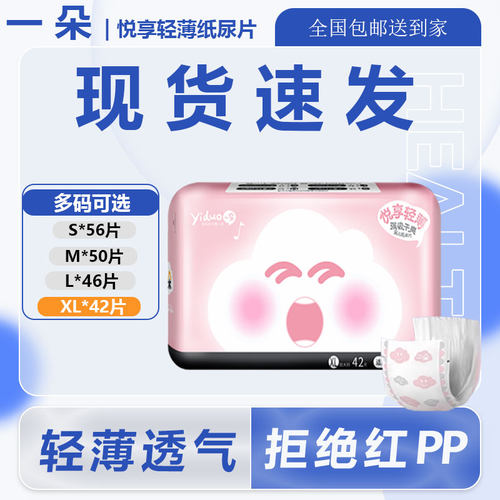 悦享轻薄一朵正品特惠超薄透气纸尿片新生儿婴儿宝宝尿不湿单包夏