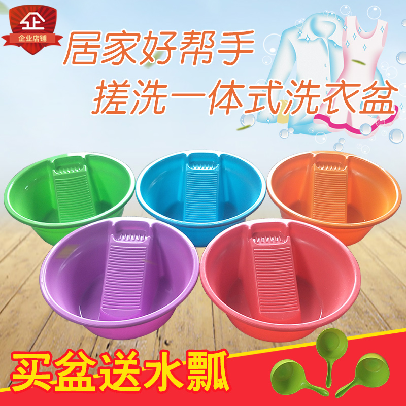 家用搓板盆塑料洗衣盆带搓衣板加厚婴儿盆宝宝洗衣服大号学生盆