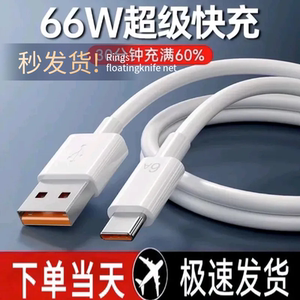type-c数据线适用华为tpyec6A快充充电线66手机充电器p20p30p40mate50荣耀nova7pro小