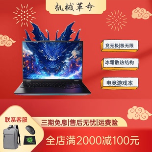 机械革命25款极光X/蛟龙16Pro电竞5070Ti/5060/R9旷世XPro游戏本