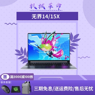 蛟龙游戏翼龙15Pro笔记本 耀世 MECHREVO机械革命24款 极光X