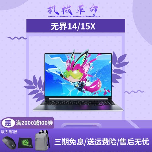 机械革命无界14X无界15X暴风雪