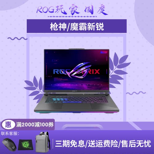 魔霸新锐枪神8Plus枪神9魔霸9