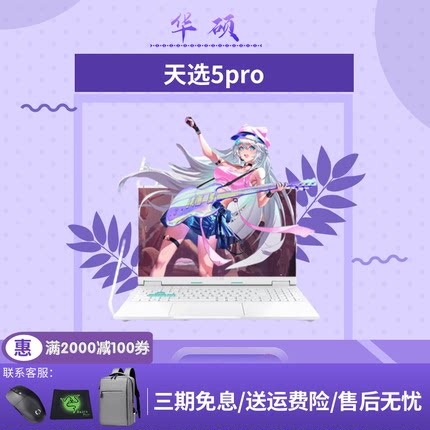Asus/华硕天选5Pro轻薄i9笔记本R7电竞HX设计RTX4060学生游戏电脑