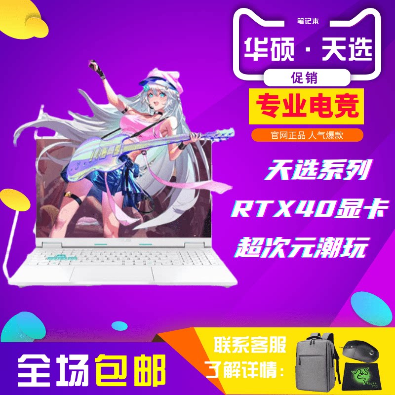 Asus/华硕天选5Pro轻薄i9笔记本R7电竞HX设计RTX4060学生游戏电脑