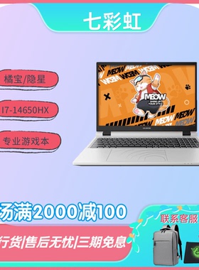 七彩虹隐星P15/16橘宝R15/R16 RTX4060 2024款电竞游戏笔记本电脑