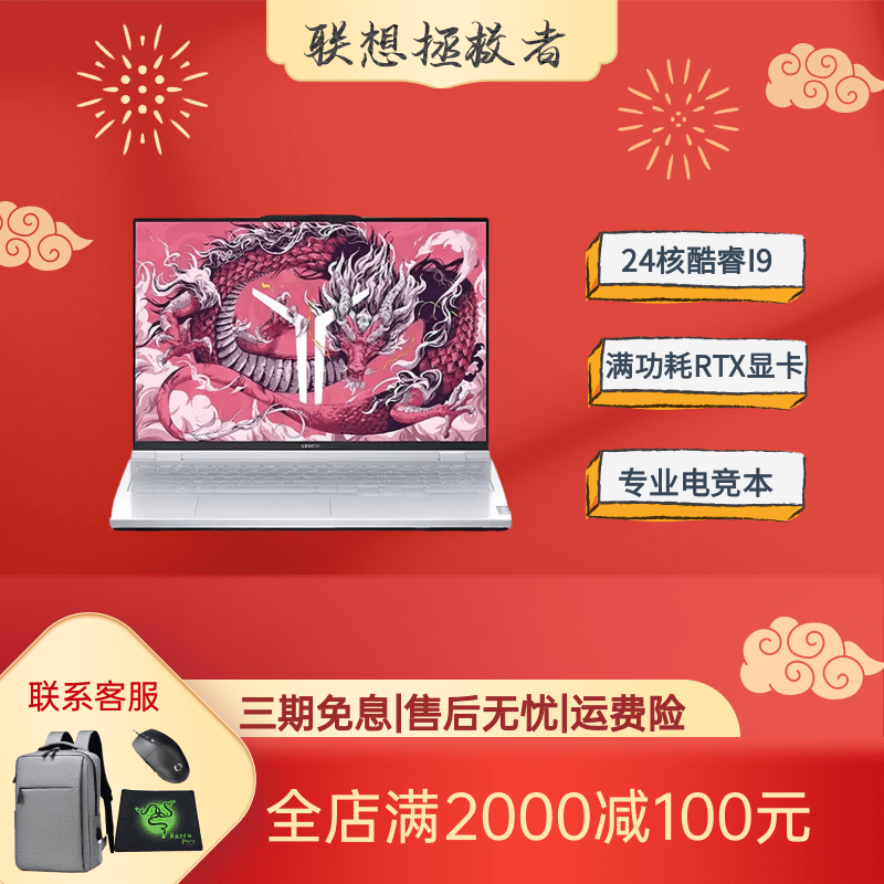Lenovo联想拯救者24款Y9000/R9000P学生游戏满血4070笔记本电脑