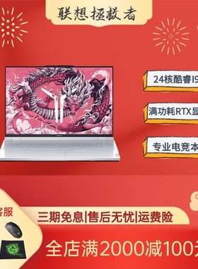 Lenovo联想拯救者24款Y9000/R9000P学生游戏满血4070笔记本电脑