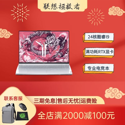 Lenovo联想拯救者24款Y9000/R9000P学生游戏满血4070笔记本电脑