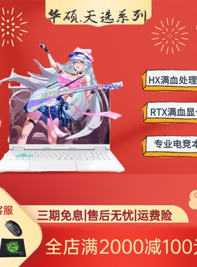 Asus/华硕天选5Pro轻薄i9笔记本R7电竞HX设计RTX4060学生游戏电脑