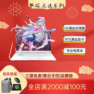 Asus/华硕天选5Pro轻薄i9笔记本R7电竞HX设计RTX4060学生游戏电脑