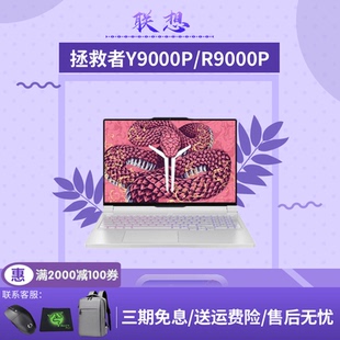 联想拯救者23款 Y7000P电竞笔记本Y9000P设计游戏电脑 R9000P