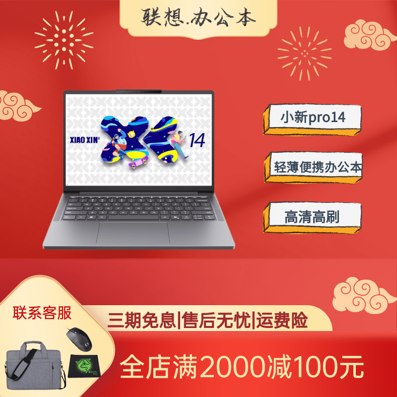 Lenovo联想小新Pro14/16轻薄商务24款锐龙Ai元启2.8K笔记本电脑