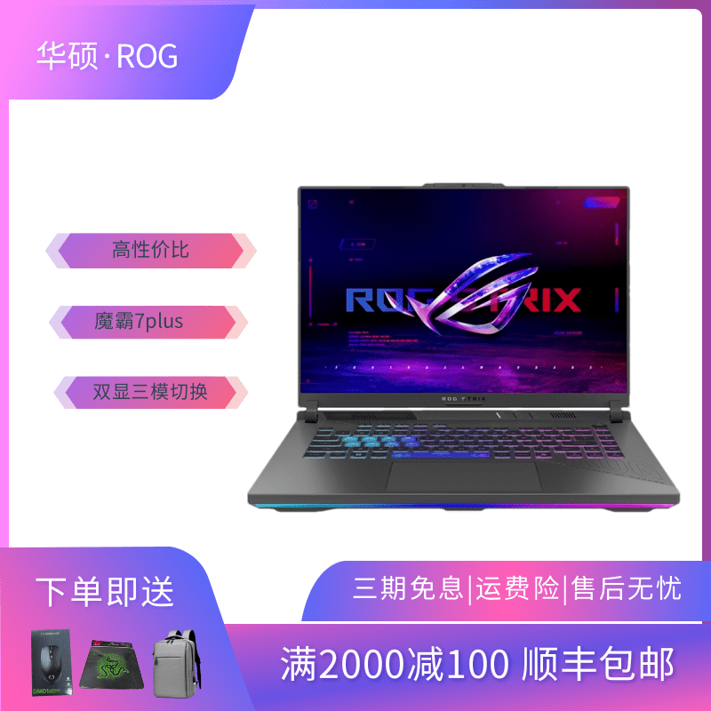 ROG魔霸7Plus游戏2.5KRTX4060