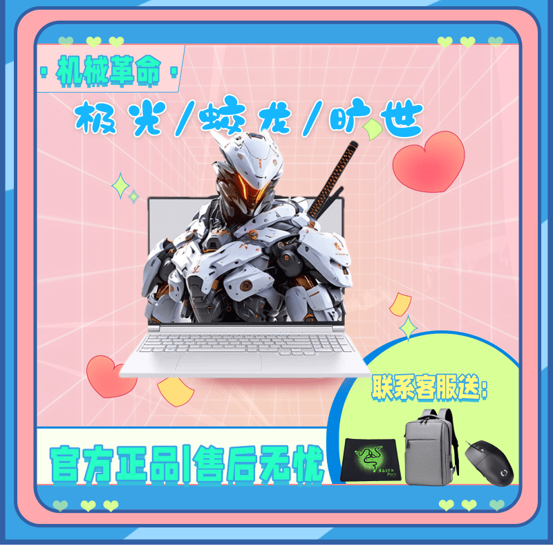 机械革命24款极光X/蛟龙16K电竞RTX4060游戏翼龙15Pro笔记本电脑