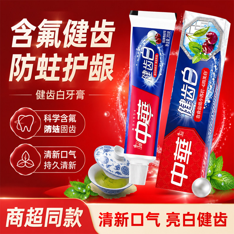 中华牙膏健齿白旗舰店官方正品