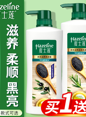 夏士莲洗发水露液去屑控油黑芝麻男女士洗头膏正品牌官方旗舰店
