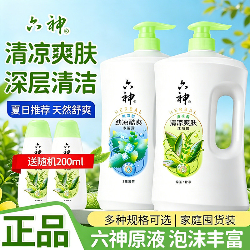 六神沐浴露清洁控油持久留香男女通用沐浴液正品官方旗舰店品牌