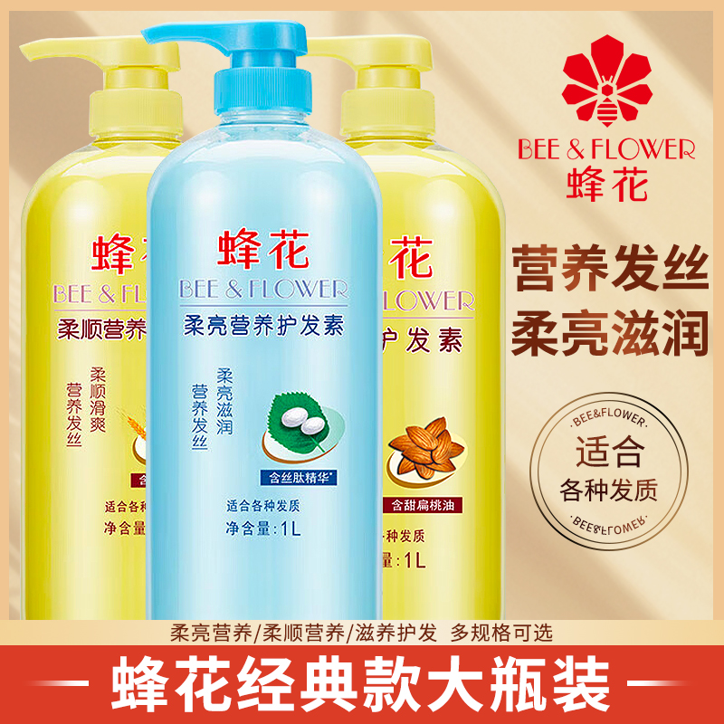 蜂花护发素柔顺顺滑滋润保湿精华亮泽正品改善毛躁干枯小麦蛋白1L