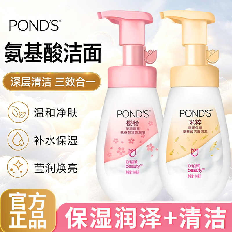 旁氏米粹氨基酸温和深洁面