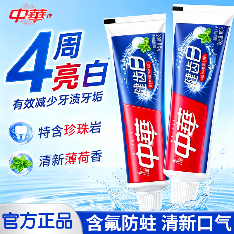 中华牙膏健齿白旗舰店官方正品