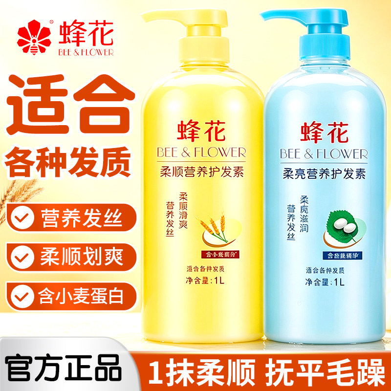 蜂花滋润柔顺护发素小麦蛋白男女通用丝肽精华官方旗舰店品牌正品