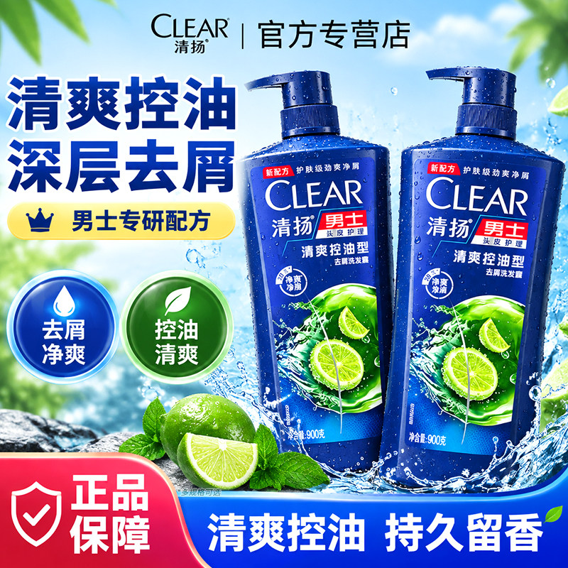 清扬洗发水清爽控油去屑蓬松薄荷活力运动多效水润男女洗头膏正品