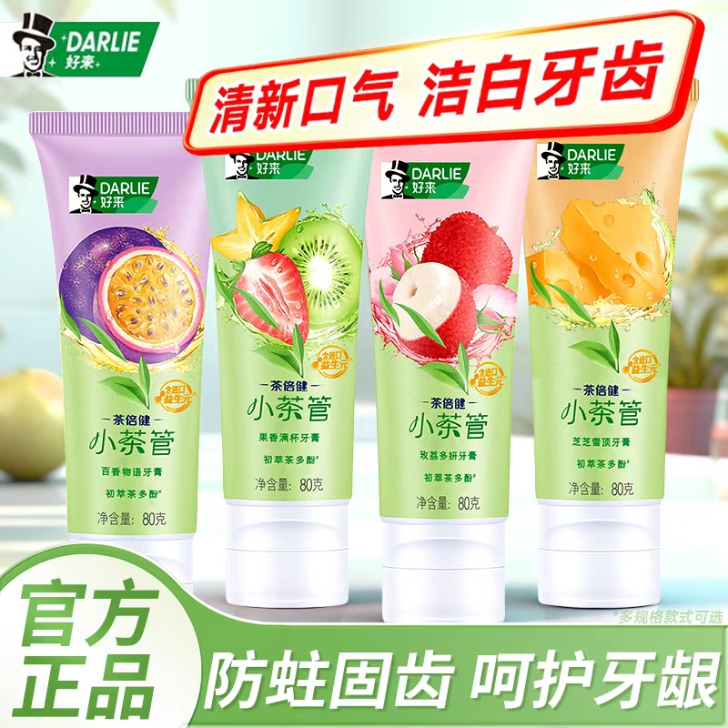 黑人小茶管好来荔枝牙膏男女士茶味清新口气亮白去渍官方正品含氟