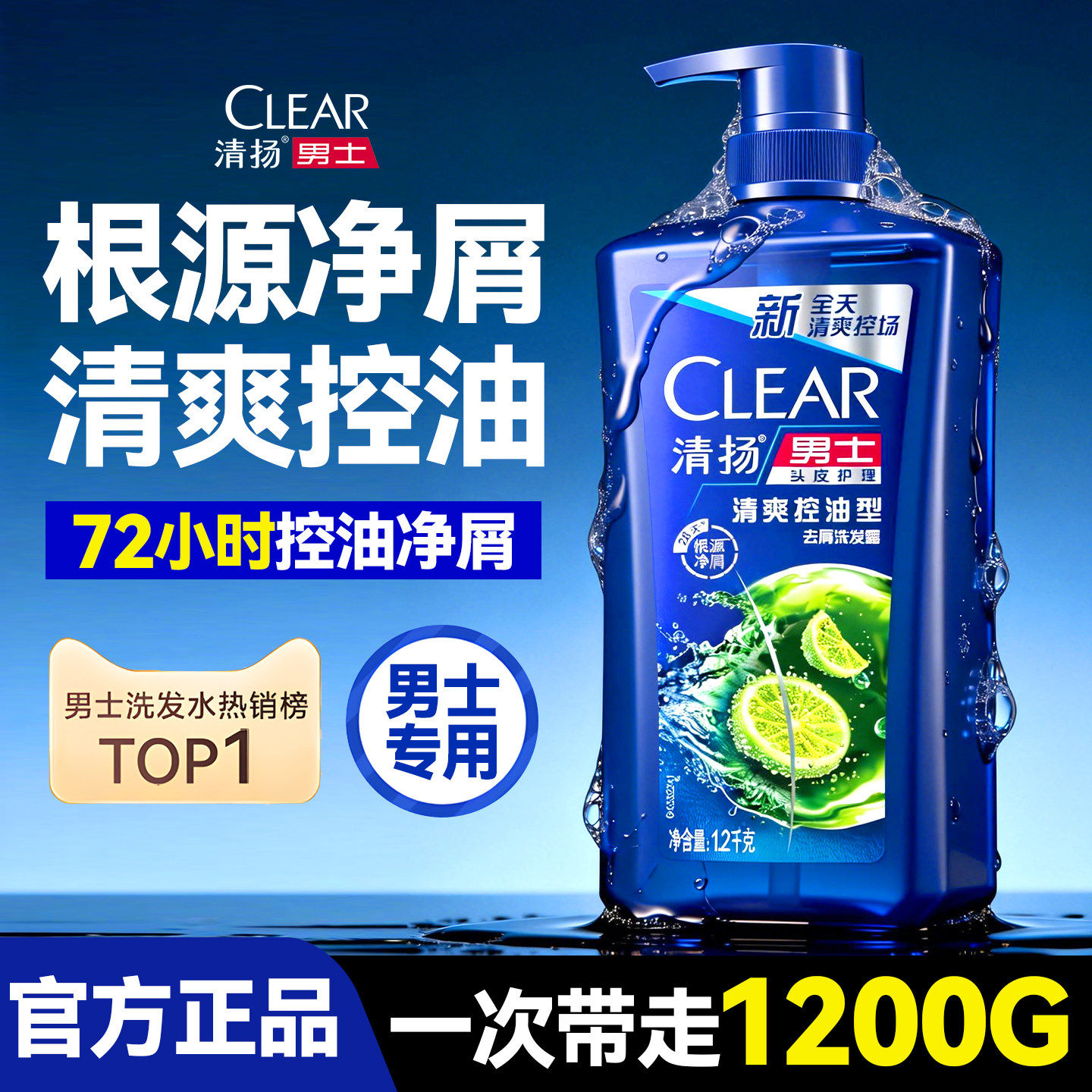 清扬洗发水去屑止痒控油蓬松去油洗发露男士正品旗舰店超值大瓶装