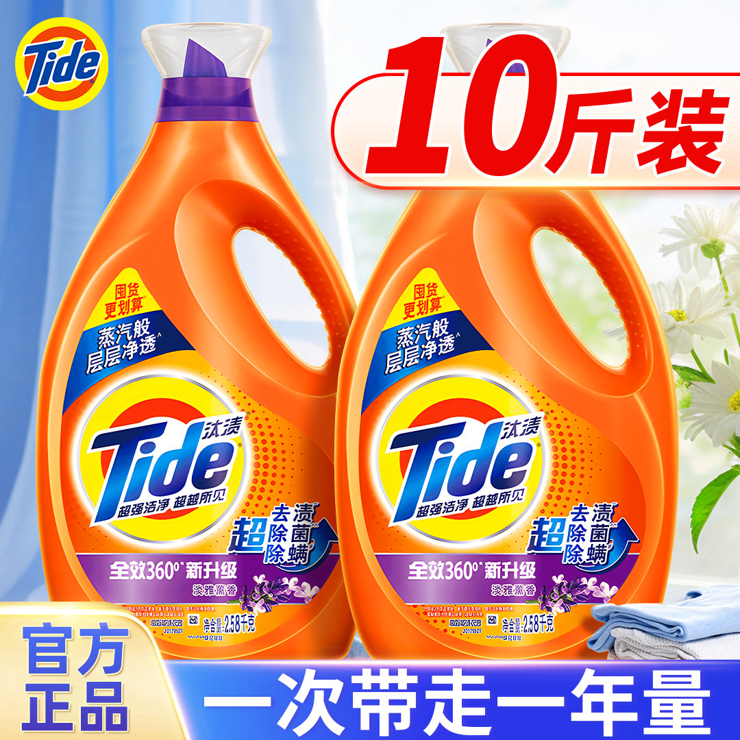 汰渍去渍洗衣液10斤持久留香家用官方正品旗舰店整箱衣物除菌除螨