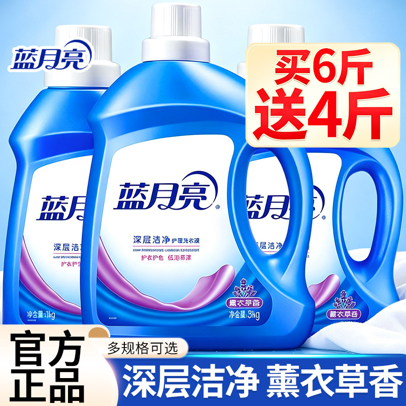蓝月亮洗衣液瓶装正品官方旗舰持久留香水护衣洁净家用实惠整箱批
