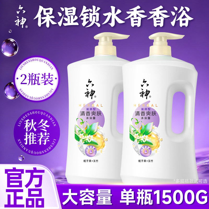 六神沐浴露持久留香清新滋润清香爽肤1.5L大容量沐浴乳液男女临期