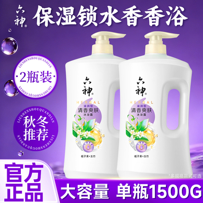 六神沐浴露持久留香清新滋润清香爽肤1.5L大容量沐浴乳液男女临期