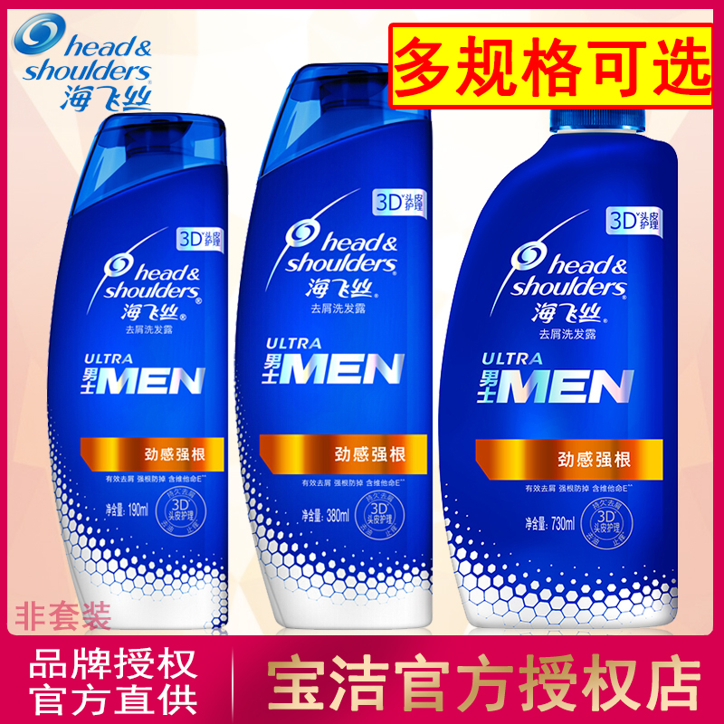 海飛絲海飛絲海飛絲男士去屑洗發露勁感強根型190ml/380ml/730ml在類目 洗護清潔劑/衛生巾/紙/香薰, 洗髮沐浴/個人清潔, 頭髮清潔/護理/造型, 洗髮水中 - 來自Buy2taobao.com提供專業的淘寶代購服務