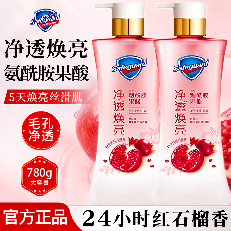 舒肤佳净透沐浴露持久留香香水红石榴果酸大容量男女士正品官方