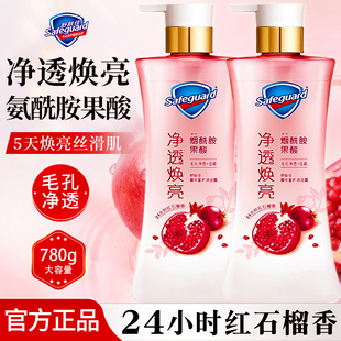 舒肤佳净透沐浴露持久留香香水红石榴果酸大容量男女士正品官方
