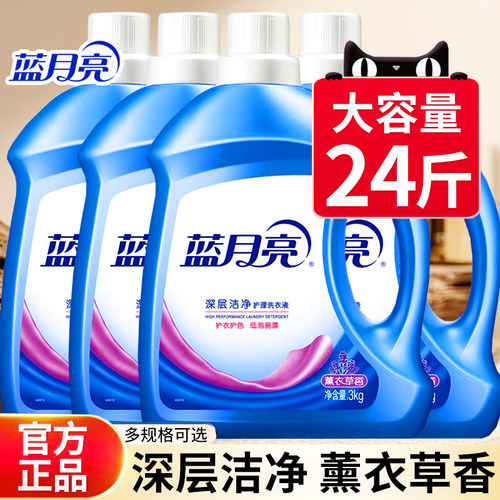 蓝月亮洗衣液官方正品官网男士持久留香整箱批大容量家用实惠装瓶