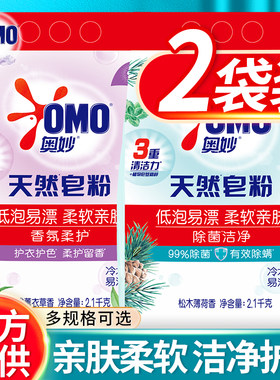 奥妙皂粉亲肤无磷低泡易漂温和