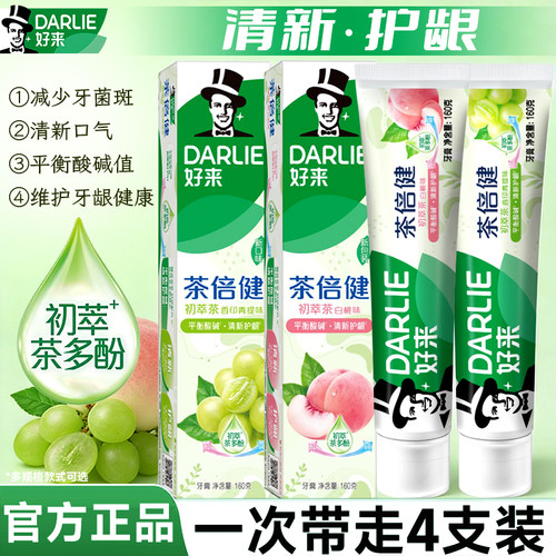 DARLIE好来原黑人茶倍健成人牙膏男女士亮白桃味含氟清新口气正品