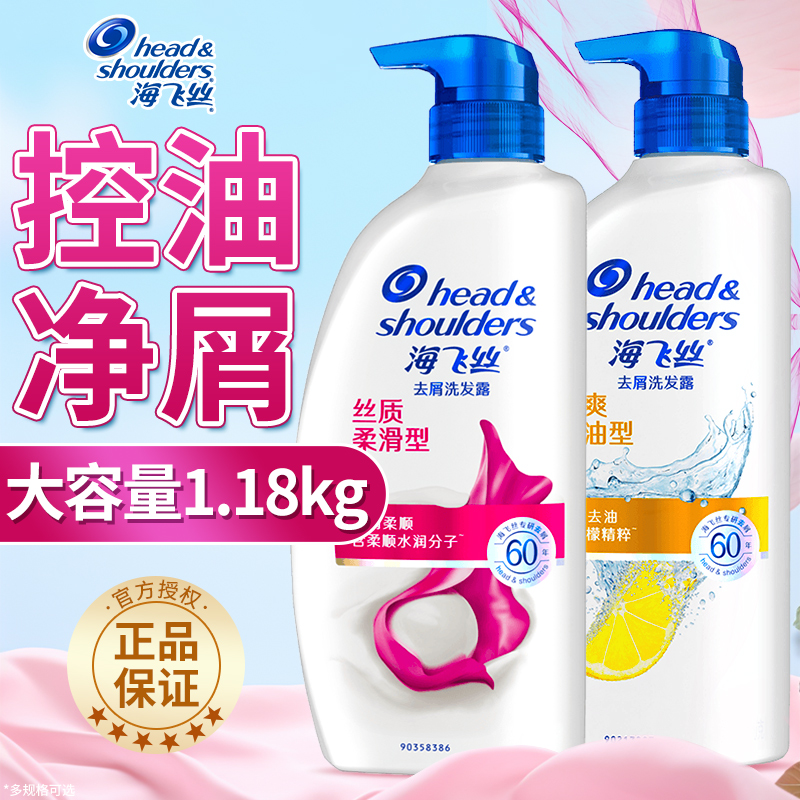 海飞丝洗发水露液清洁男女士控油去屑清洁蓬松正品牌店保障洗头膏