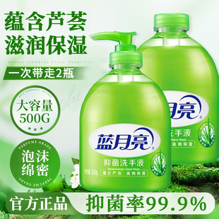 蓝月亮洗手液家用抑菌杀菌消毒芦荟500g正品官方旗舰店小瓶非泡沫