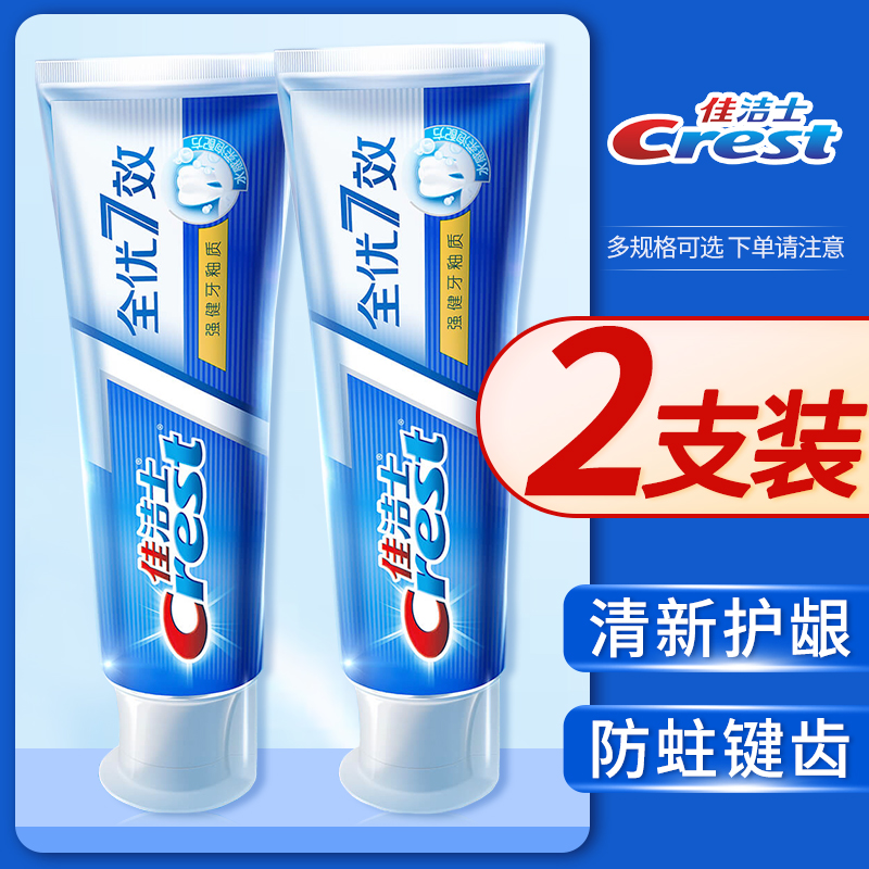 全优七效护龈牙膏佳洁士强健