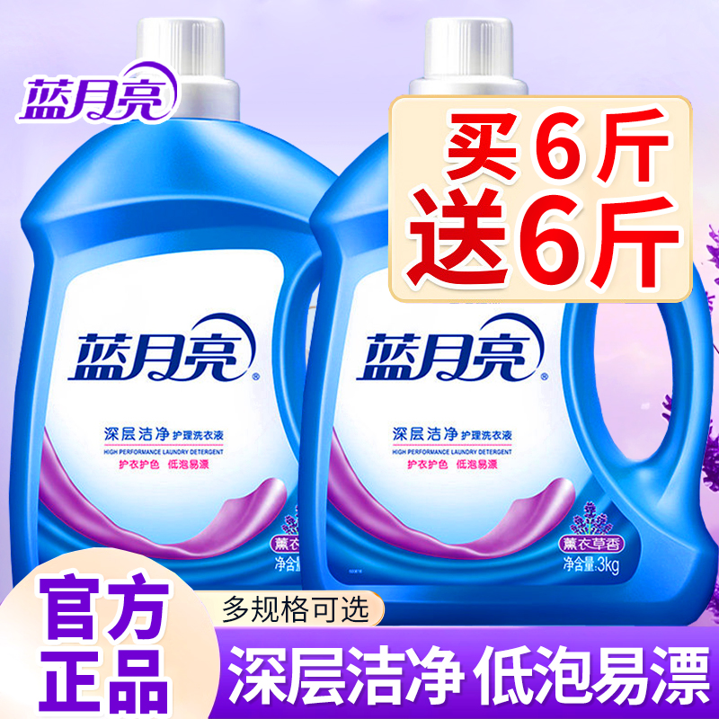 蓝月亮洗衣液家用持久留香补充实惠装男士女整箱批发深层官方正品