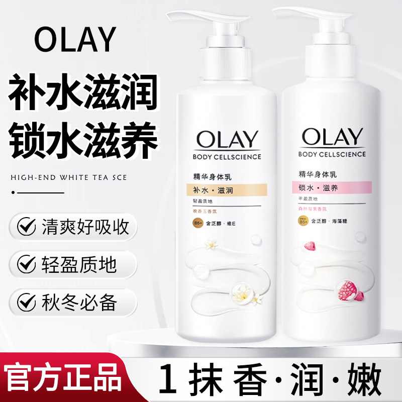 OLAY玉兰油烟酰胺深层滋润身体乳秋冬全身补水保湿滋润官方正品