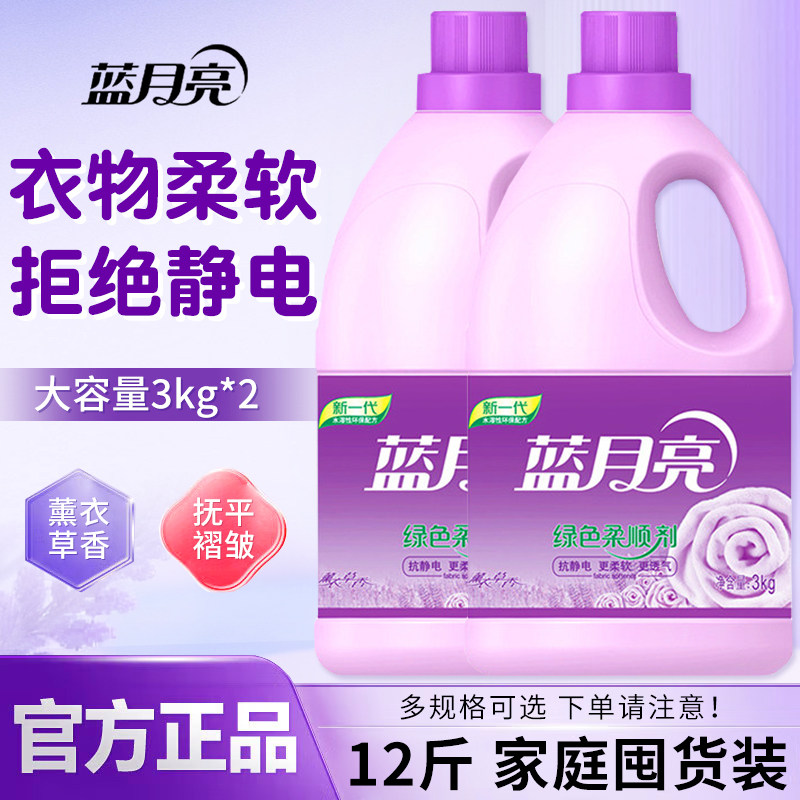蓝月亮柔顺剂防静电持久留香必备好物衣物柔软剂液官方正品旗舰店,洗护清洁剂/卫生巾/纸/香薰,衣物柔顺剂,淘宝优惠券,粉丝福利购,淘宝优惠卷